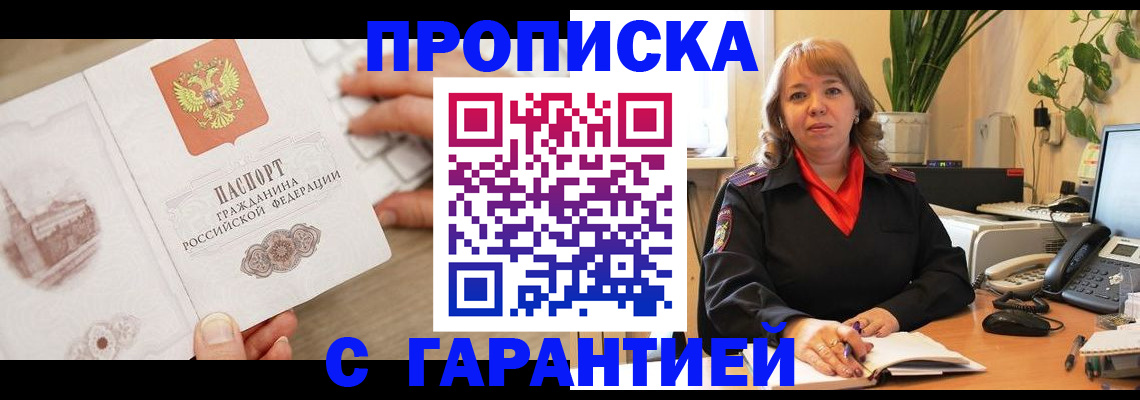 временная прописка в Новоульяновске